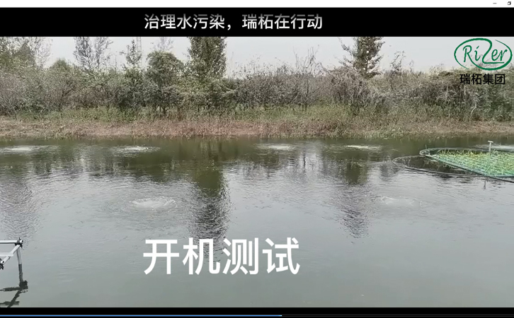 瑞柘沉水風(fēng)機(jī)安裝后開(kāi)機(jī)測(cè)試