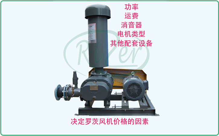影響三葉羅茨鼓風(fēng)機價格的因素