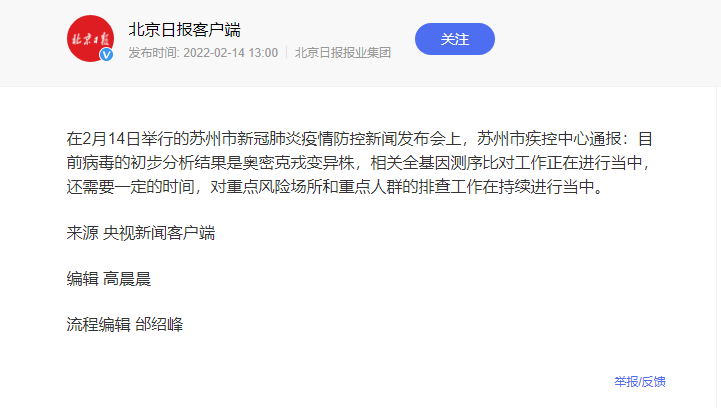 蘇州市疫情新聞報導(dǎo)
