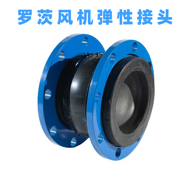 羅茨風(fēng)機彈性接頭
