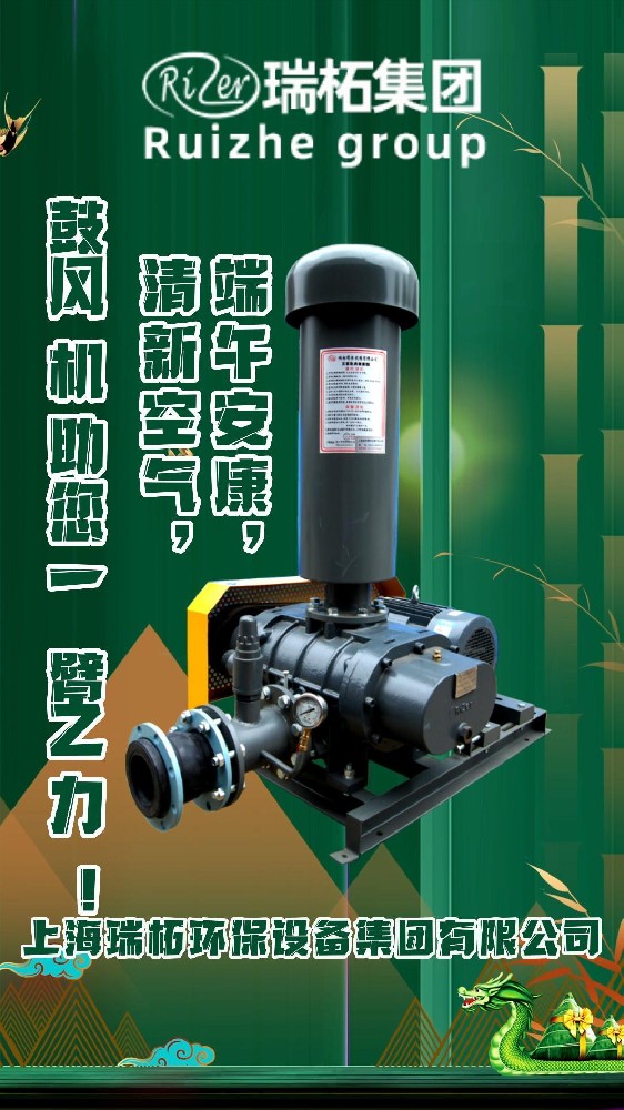 瑞柘環(huán)保 | 端午佳節(jié)，為您奉上*誠意的問候！